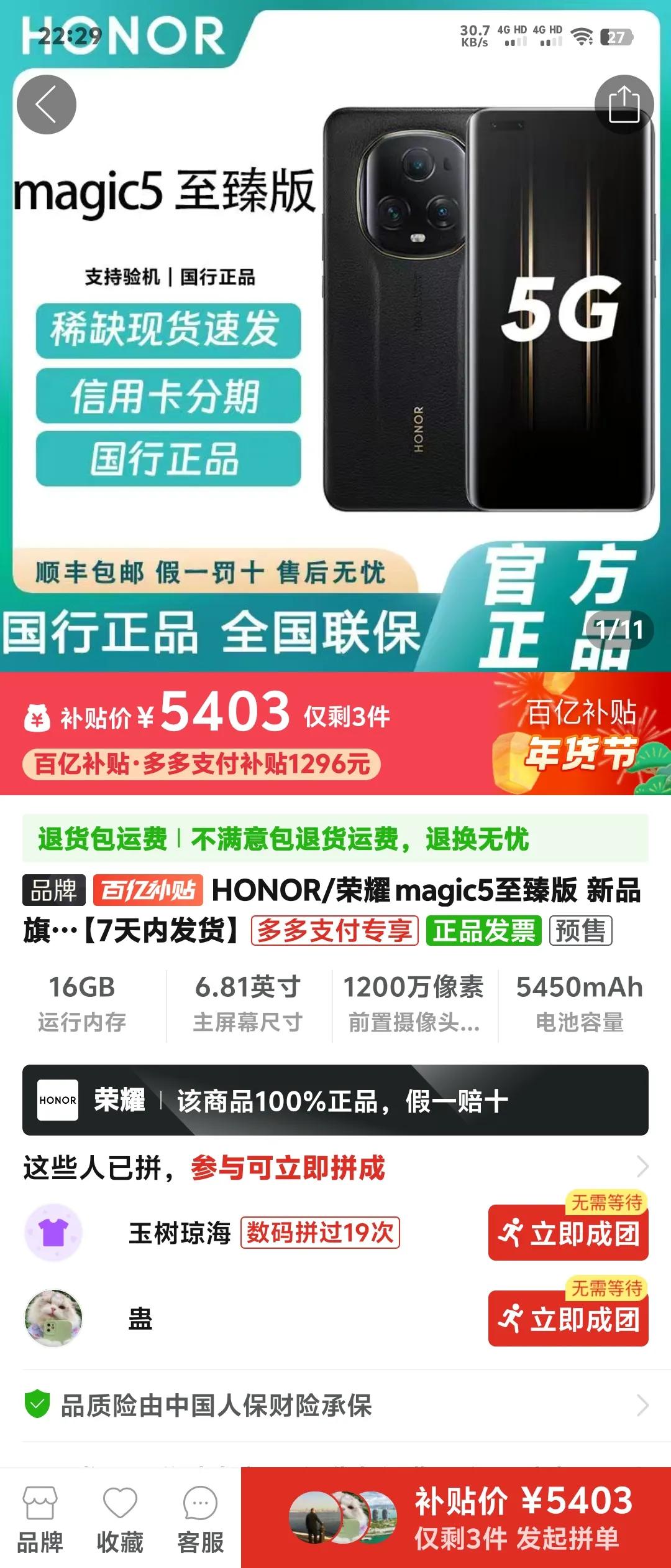 荣耀magic5至臻版现在多多那只要五千多，和荣耀magic6 pro的价格相差