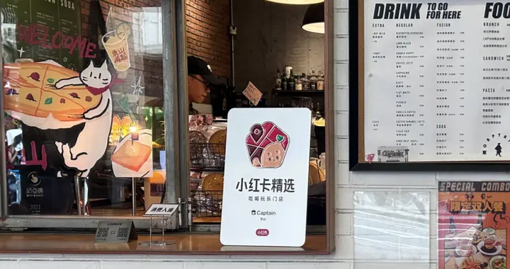 闪电快讯 | 上线不足三个月，小红书本地生活业务“小红卡”暂停