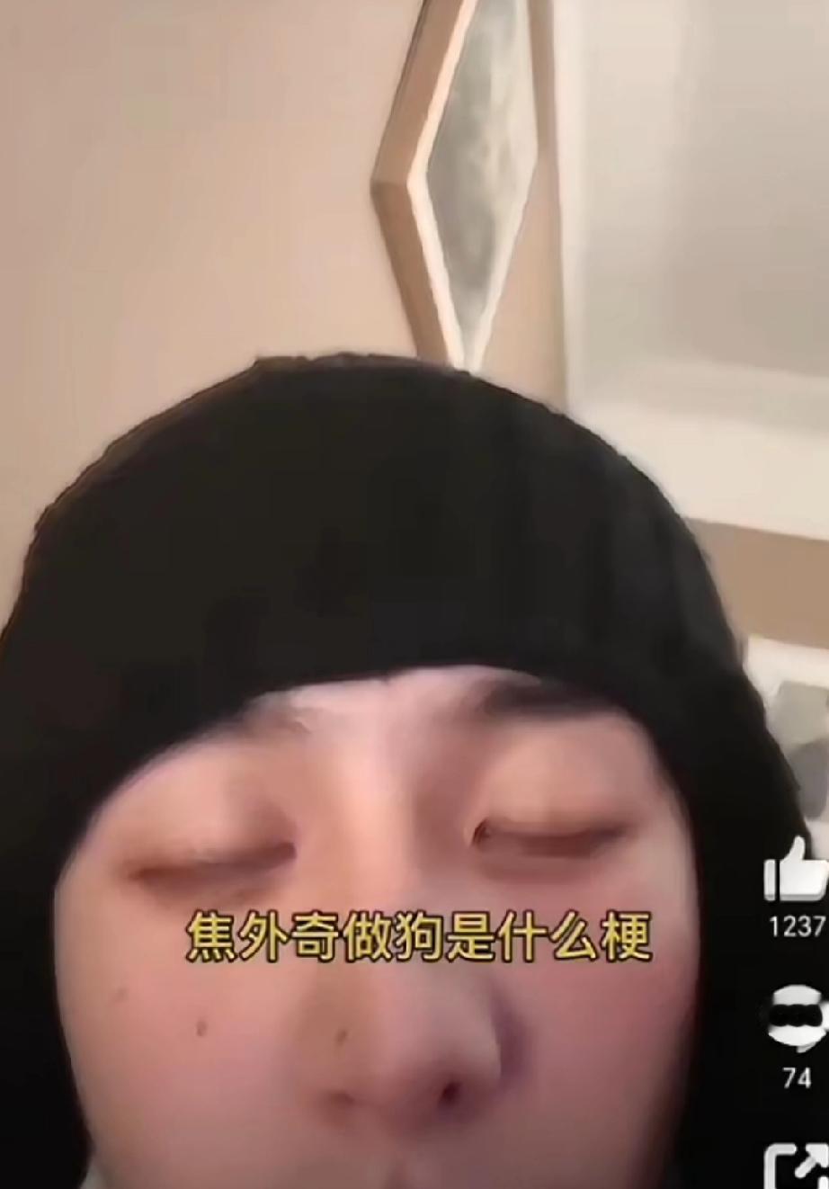 焦迈奇被自己“做狗”的词条气疯了

“焦迈奇私下做🐶”这个词条，他问到底谁做的