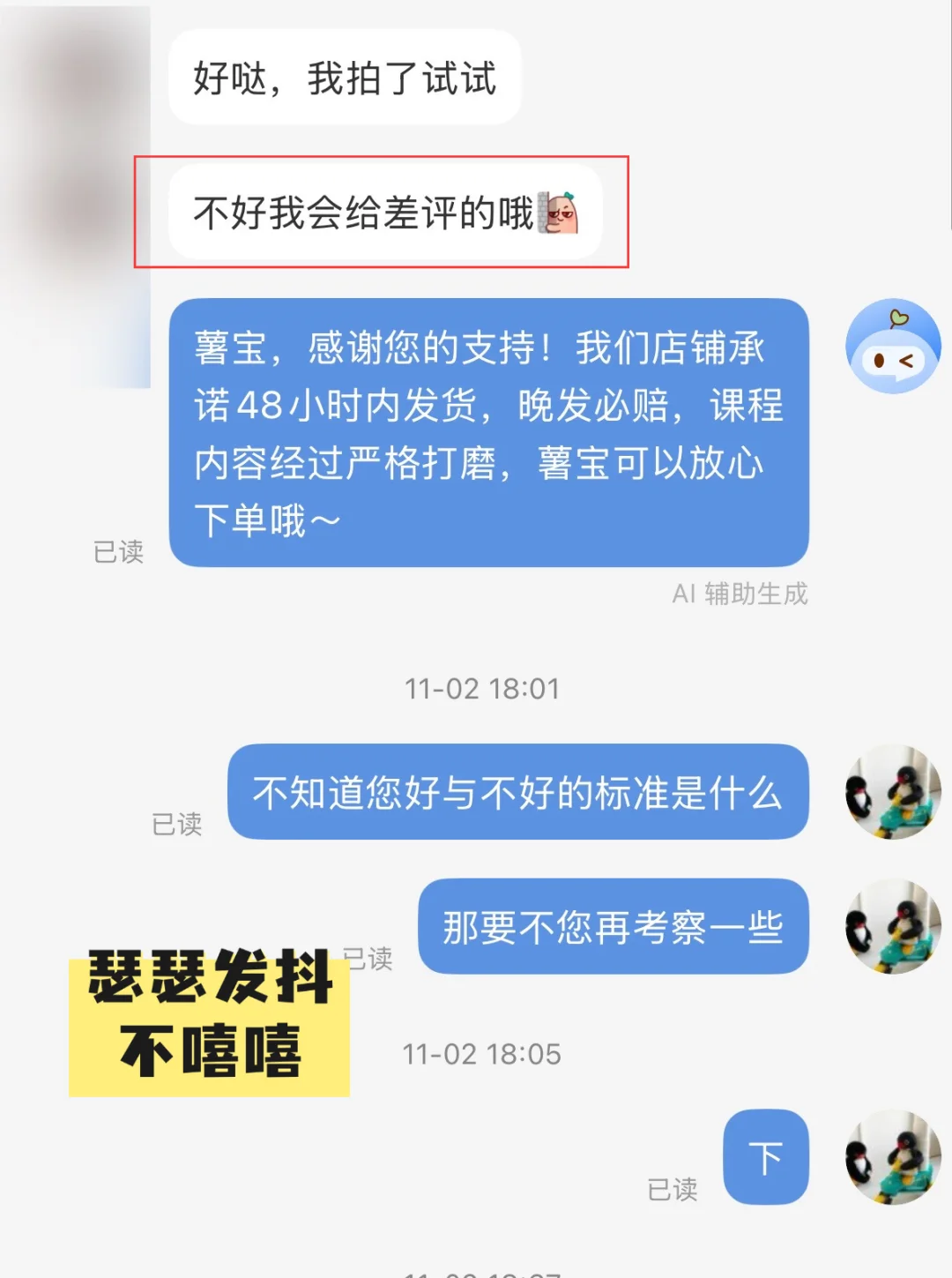 不嘻嘻——嘻嘻