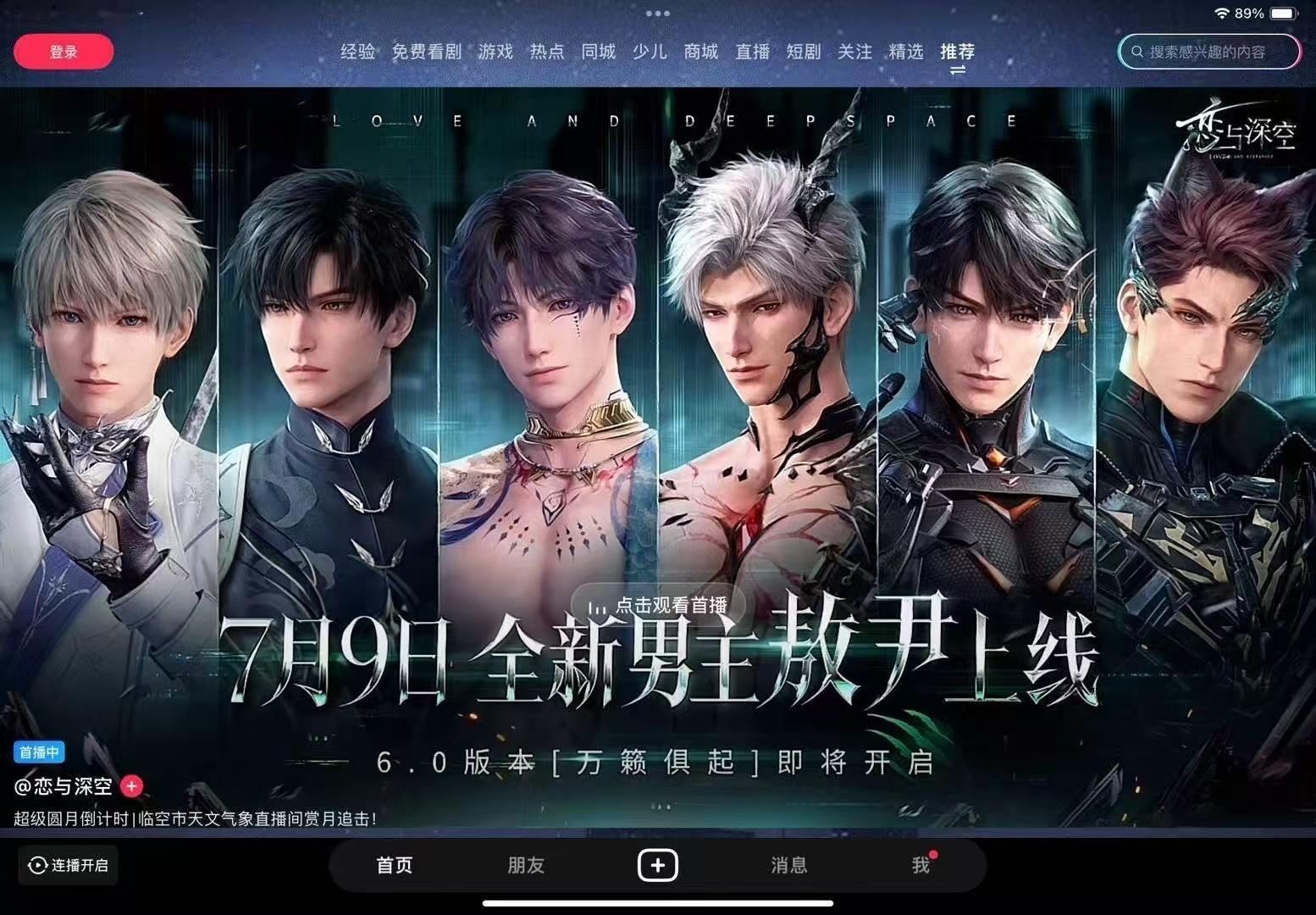我并不知道恋与深空您是怎么了😳新男主好特么难看 