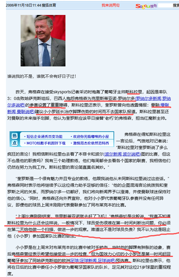 葡萄牙战狼斯科拉里：曼联拦着小小罗不让他回国家队！爵爷：被铲伤了，让他拍个片再走