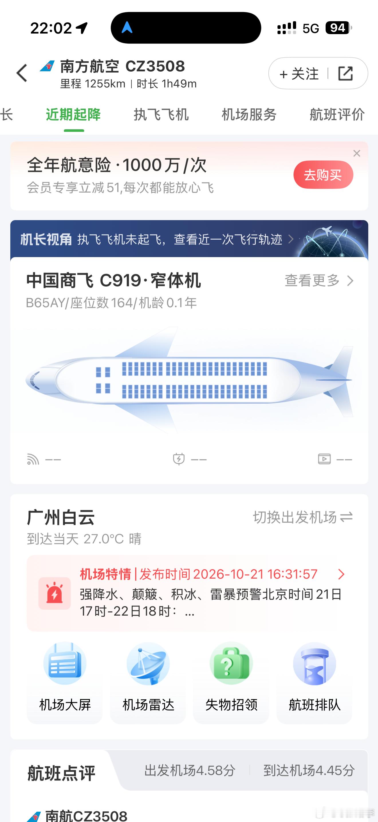 今天坐一台0.1年机龄的C919第一次坐南航的919和东航相比首先充电接口的位置