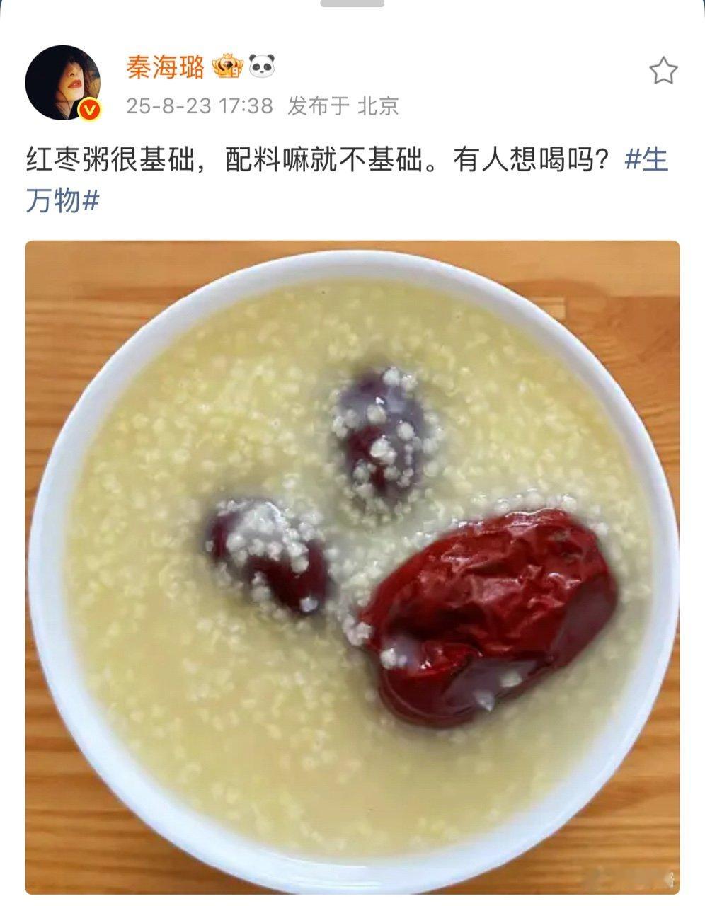 秦海璐问有人想喝粥吗俺想喝秦海璐的红枣粥 俺想喝！俺报名！ ​ ​​​