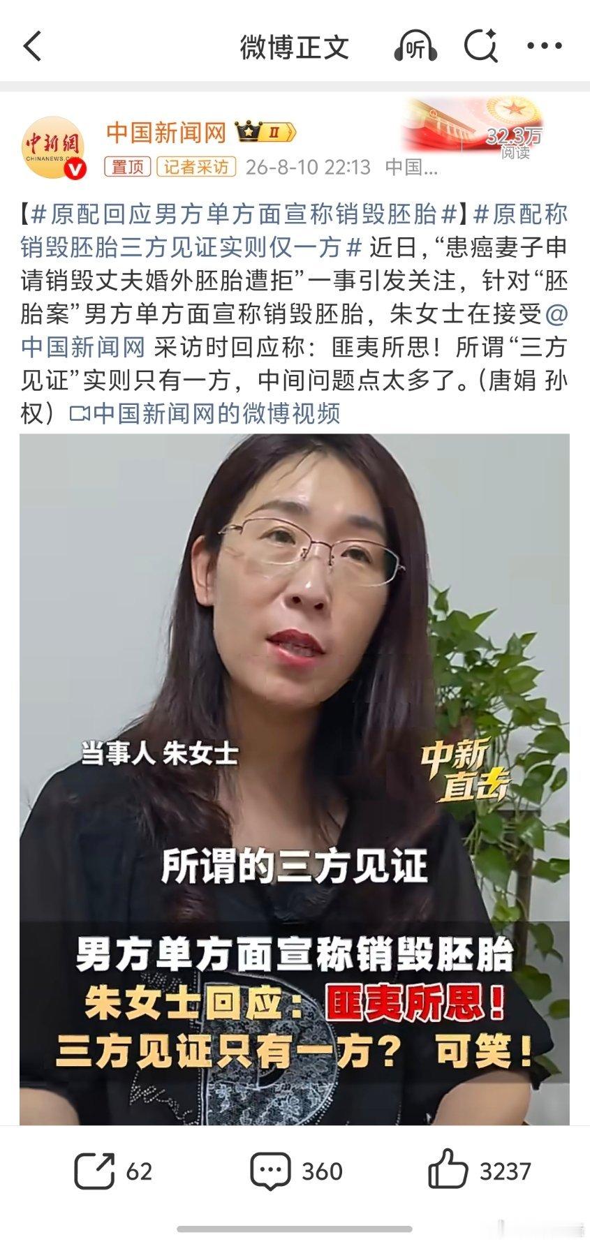 原配称销毁胚胎三方见证实则仅一方感情实质性破裂，双方离婚即可，如果对方有过错，那