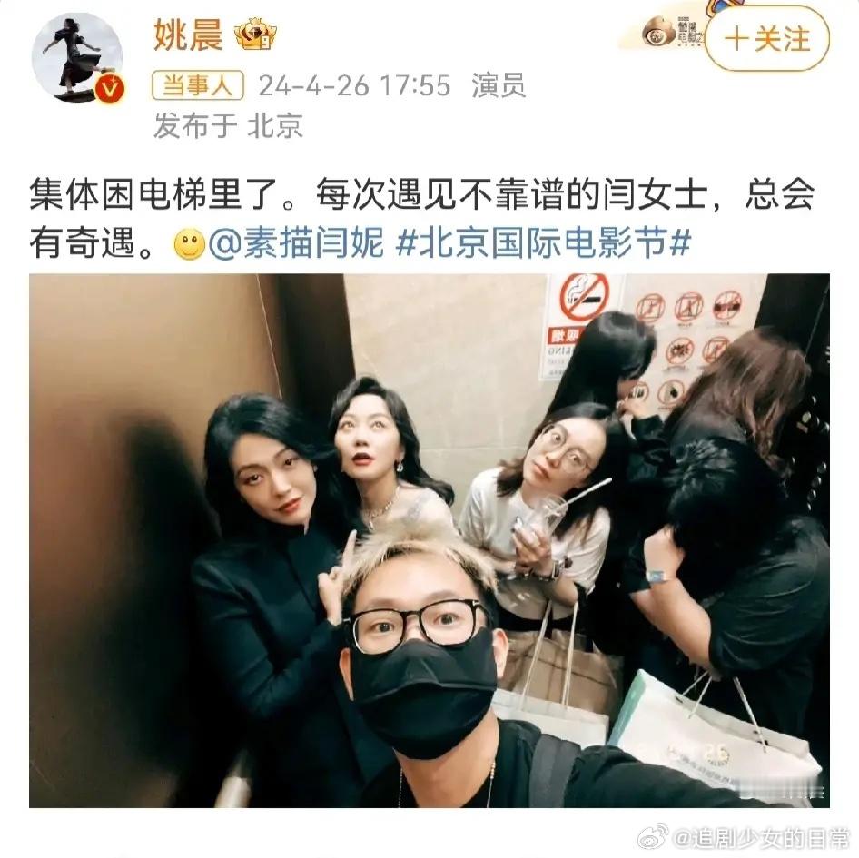 #姚晨闫妮困电梯里了#姚晨他们应该是被困住了，安安静静等救援，然后再拍个照片，姚