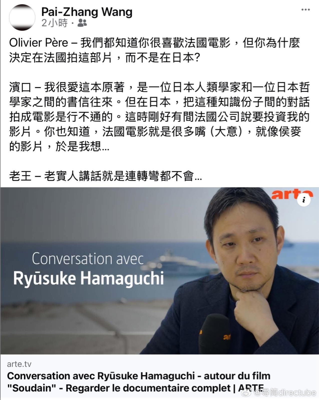 老实人滨口戛纳电影节