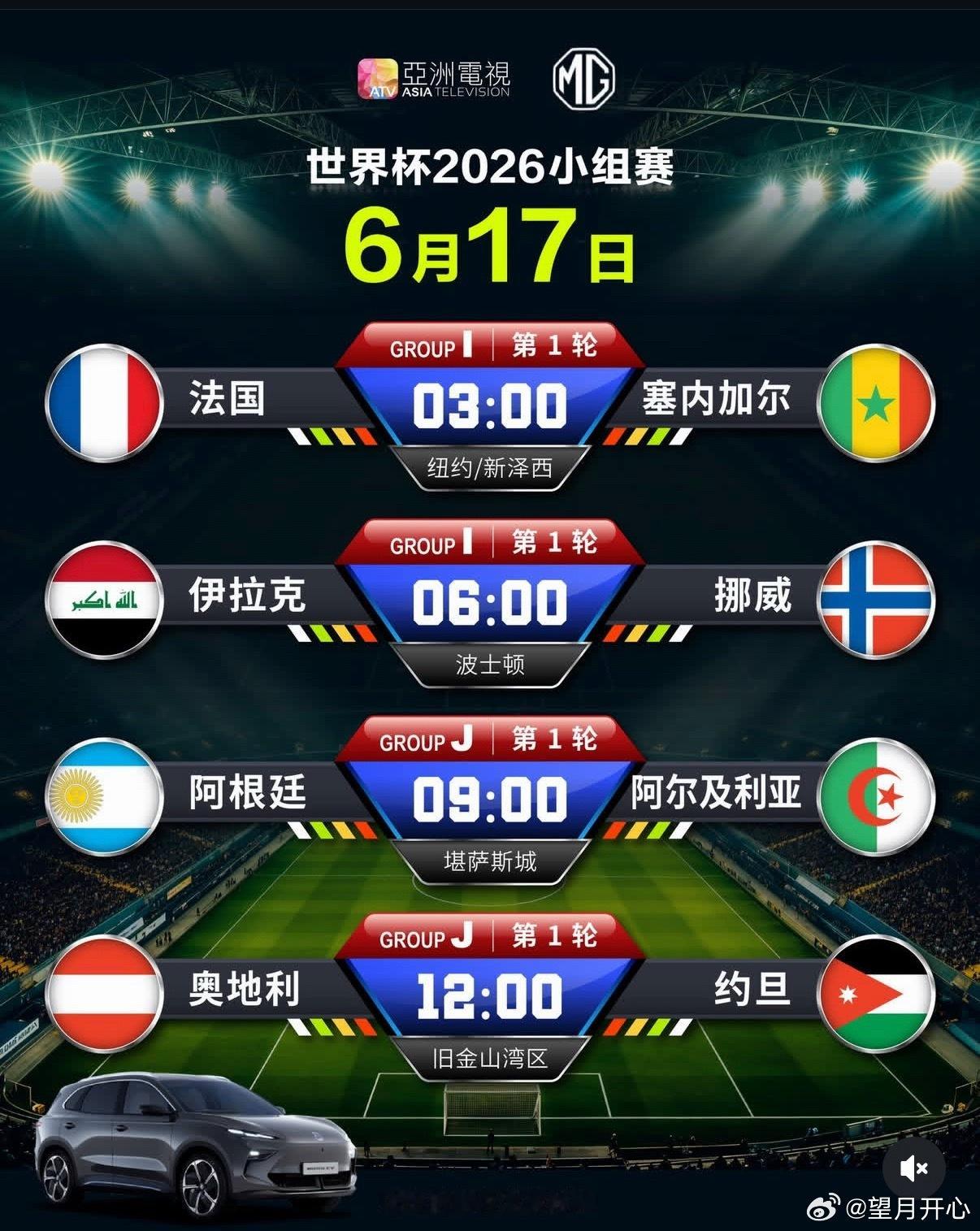 望月体育  17日赛程世界杯 18世界杯冠军法国队和22世界杯冠军阿根廷都将出战