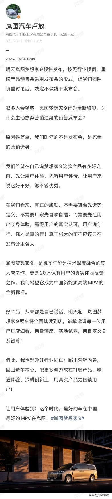 岚图梦想家9上市不再开发布会！岚图这波会不会引领汽车行业新趋势？

不知道从什么