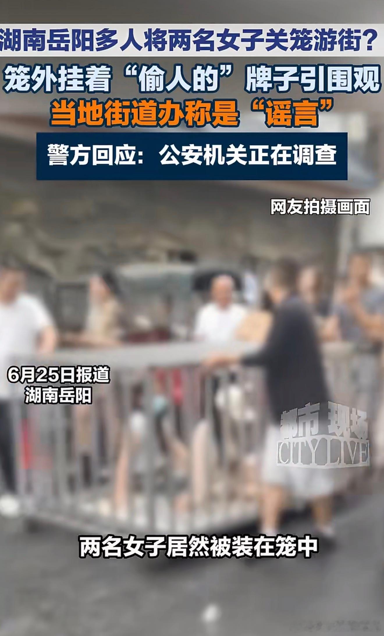 湖南两女子和狗被关笼中游街这都啥对啥呀！各种奇葩…现在还有笼子圈人这种东西… 
