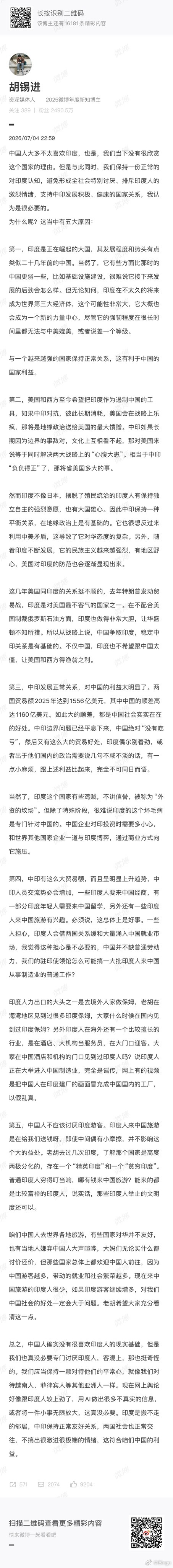 胡锡进谈印度，希望大家包容一下，中国人不应该讨厌印度游客。 