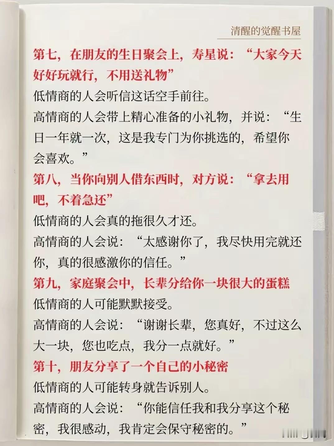 每天学点人情世故人情世故一辈子，那可是门大学问啊！ 