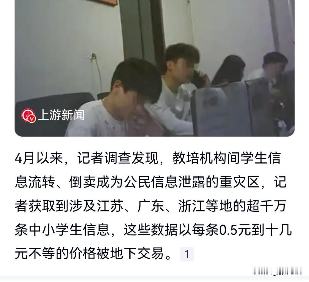 信息泄露的情况实在是太严重了。我每天都会接到骚扰电话，而且越来越多了。

到底是