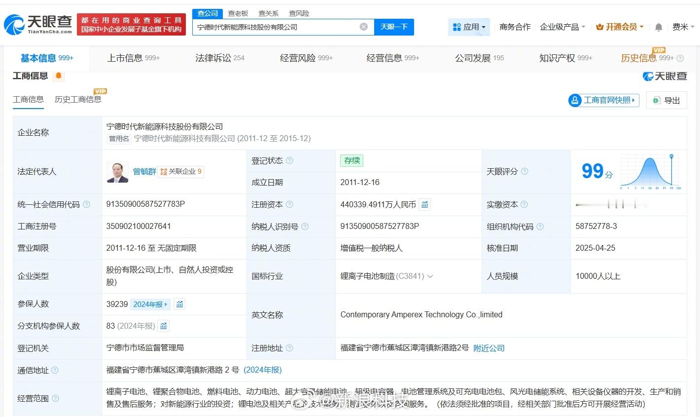 【宁德时代已注册多枚麒麟电池商标宁德时代已申请多枚麒麟电池商标】宁德时代新电池续