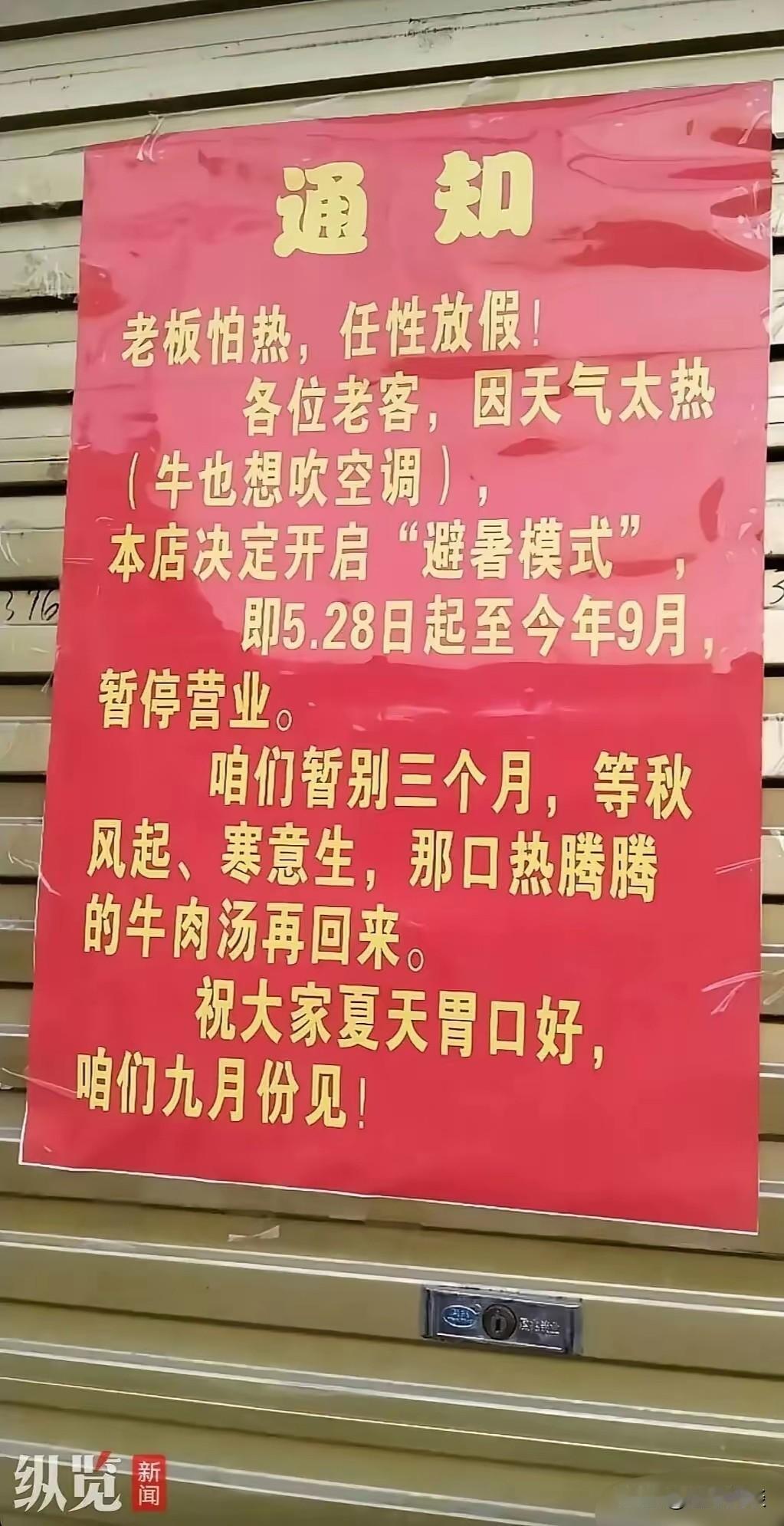 可以肯定，只有00后的老板，才敢这么干。你一个卖牛肉面的小餐馆，仅仅因为天热起来