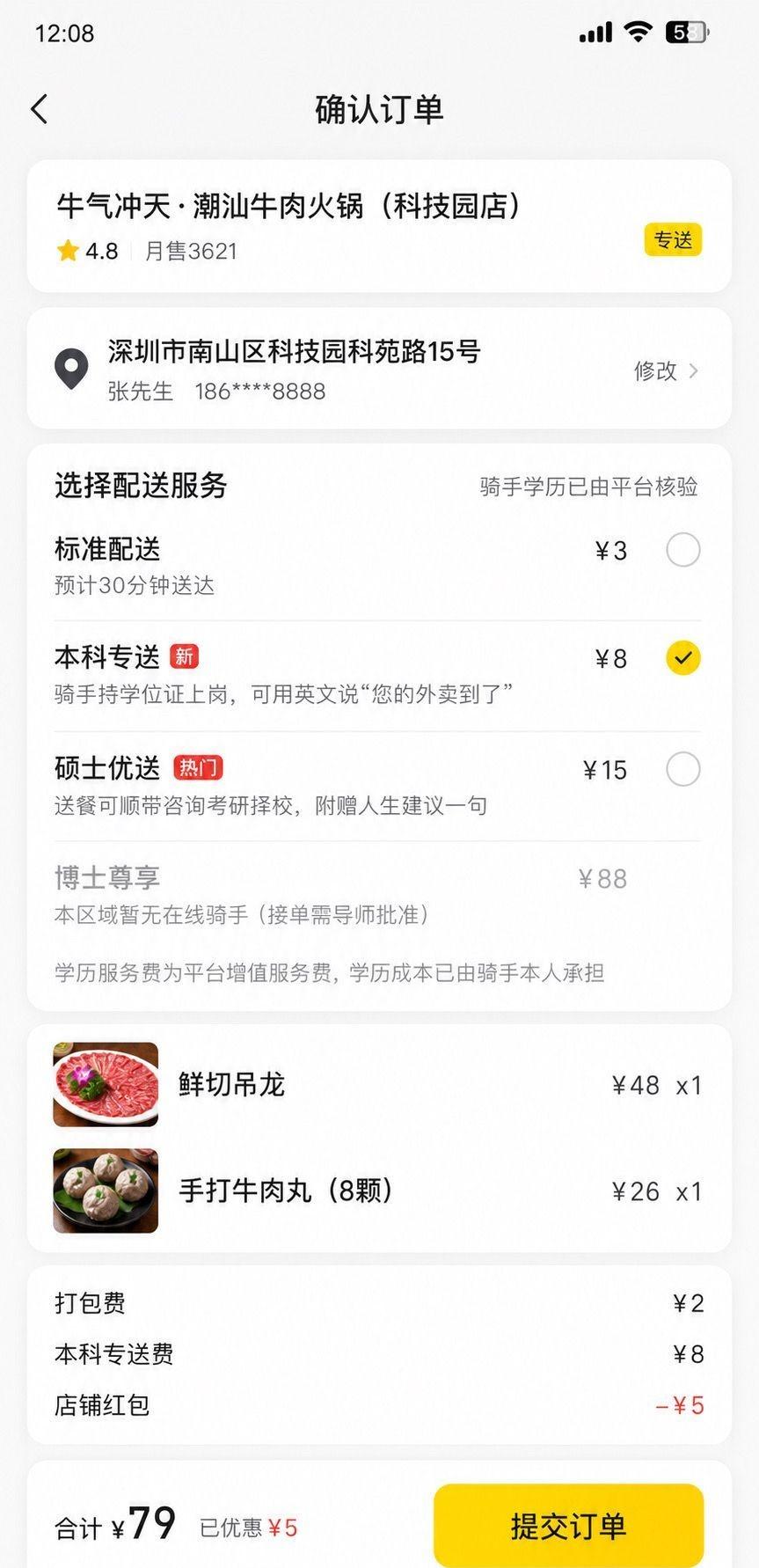 美团骑手还区分学历和对应服务了？真的假的 ​​​