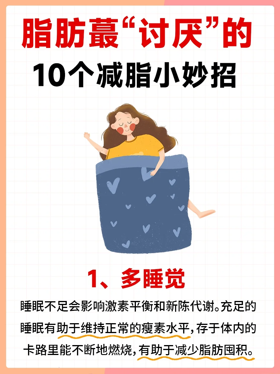 🔥脂肪蕞讨厌的🔟个减脂小妙招