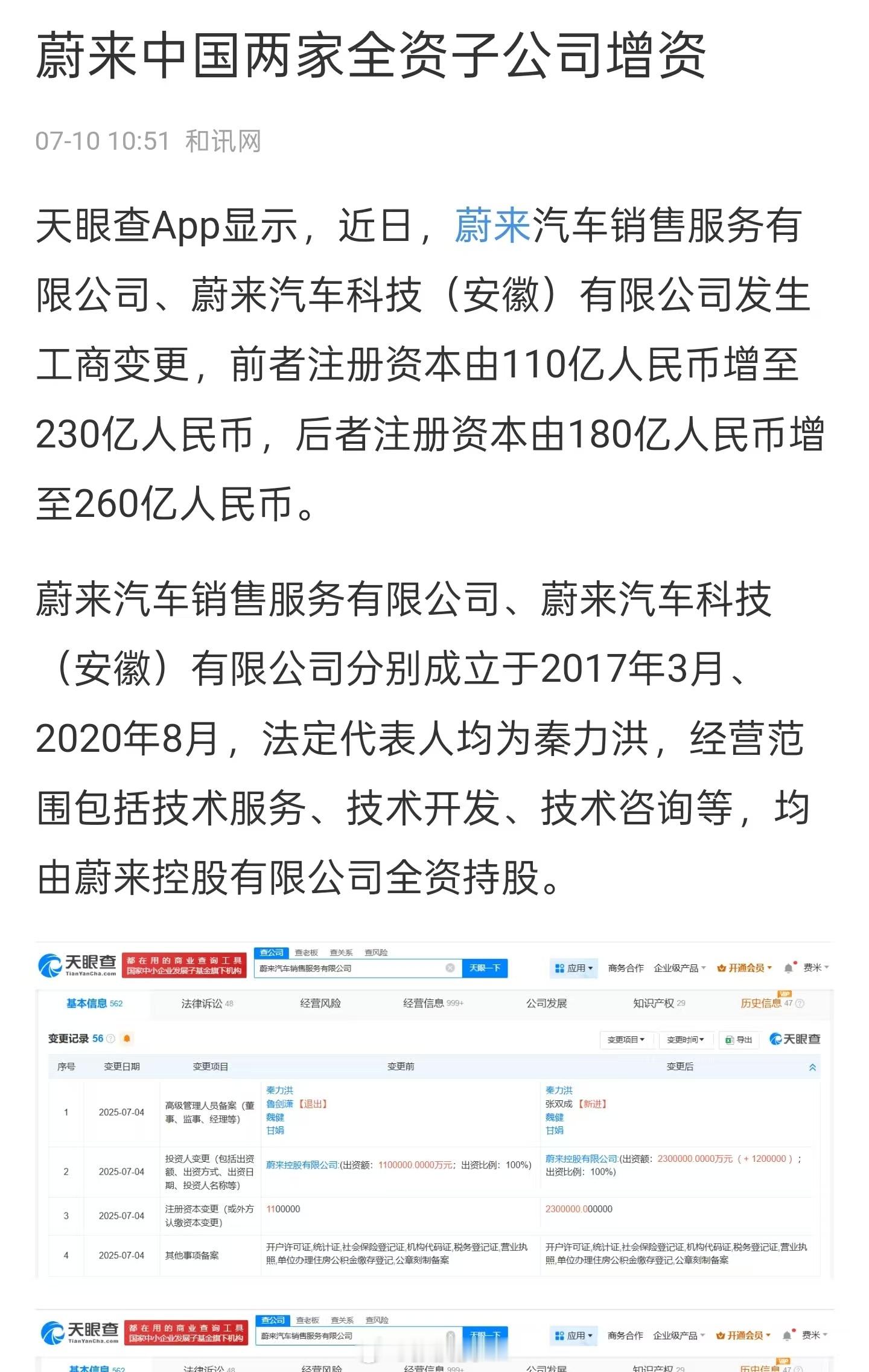 蔚来群里的一张图，说两个子公司的注册资本加了上百亿元。懂的人来讲讲，增加注册资本