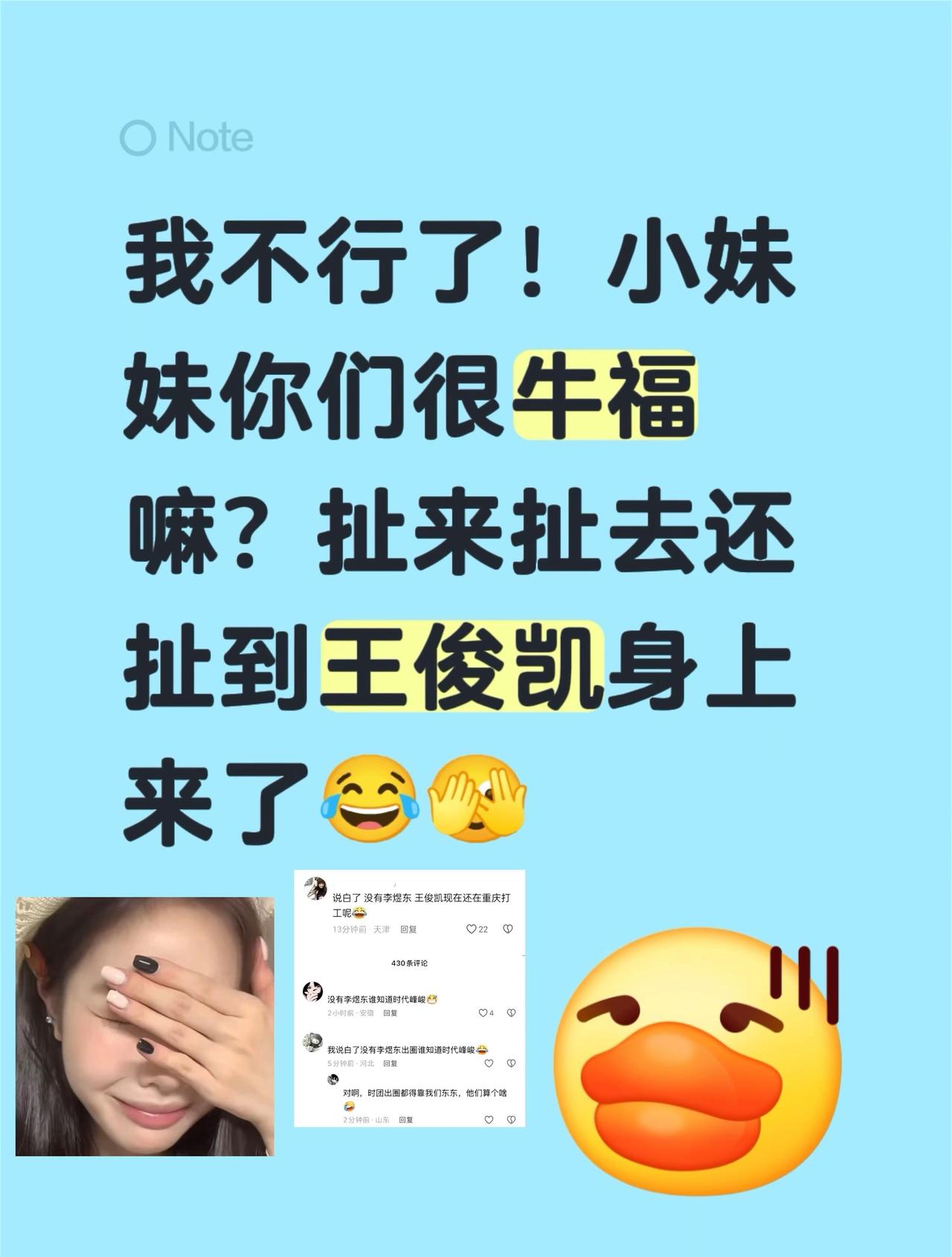 我不行了！小妹妹你们很牛福嘛？扯来扯去还扯到王俊凯身上来了😂🫣