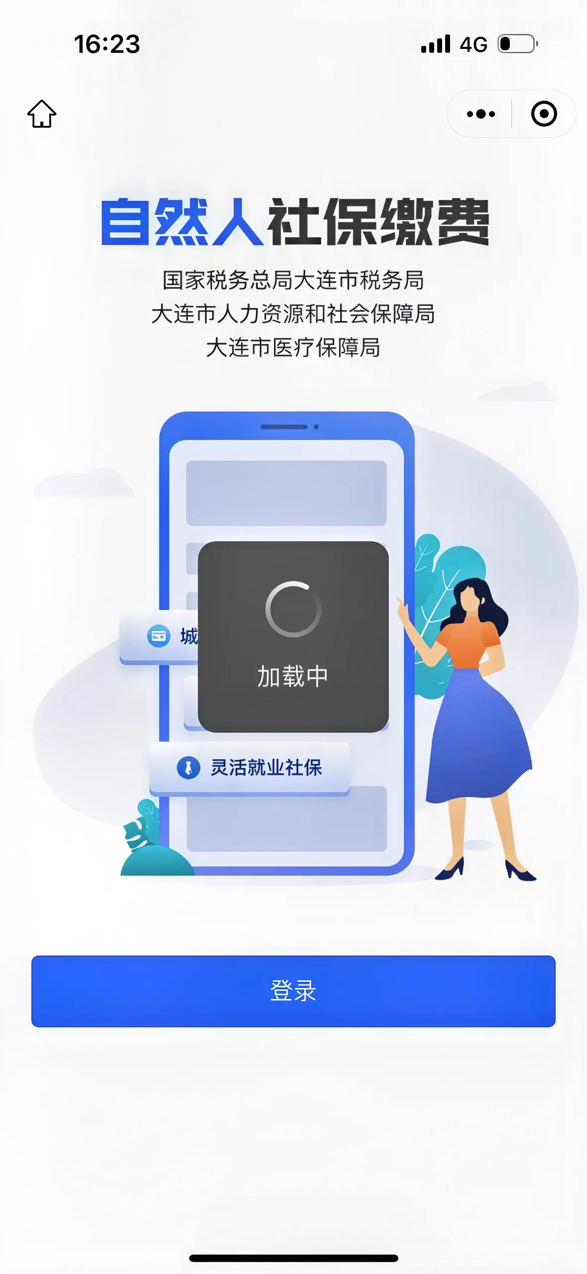 #大连头条# 自然人社保缴费小程序等不上了，还有其他渠道缴费吗？