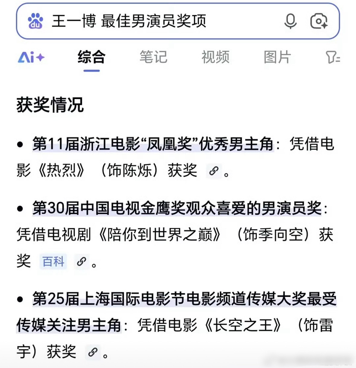 王一博家就是不会吹啊，这不是早就拿过视帝影帝了，含金量高多了