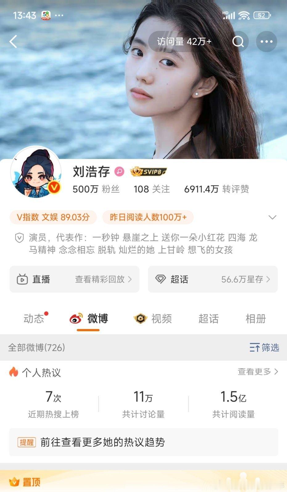 刘浩存微博粉丝500万了[送花花][送花花] ​​​