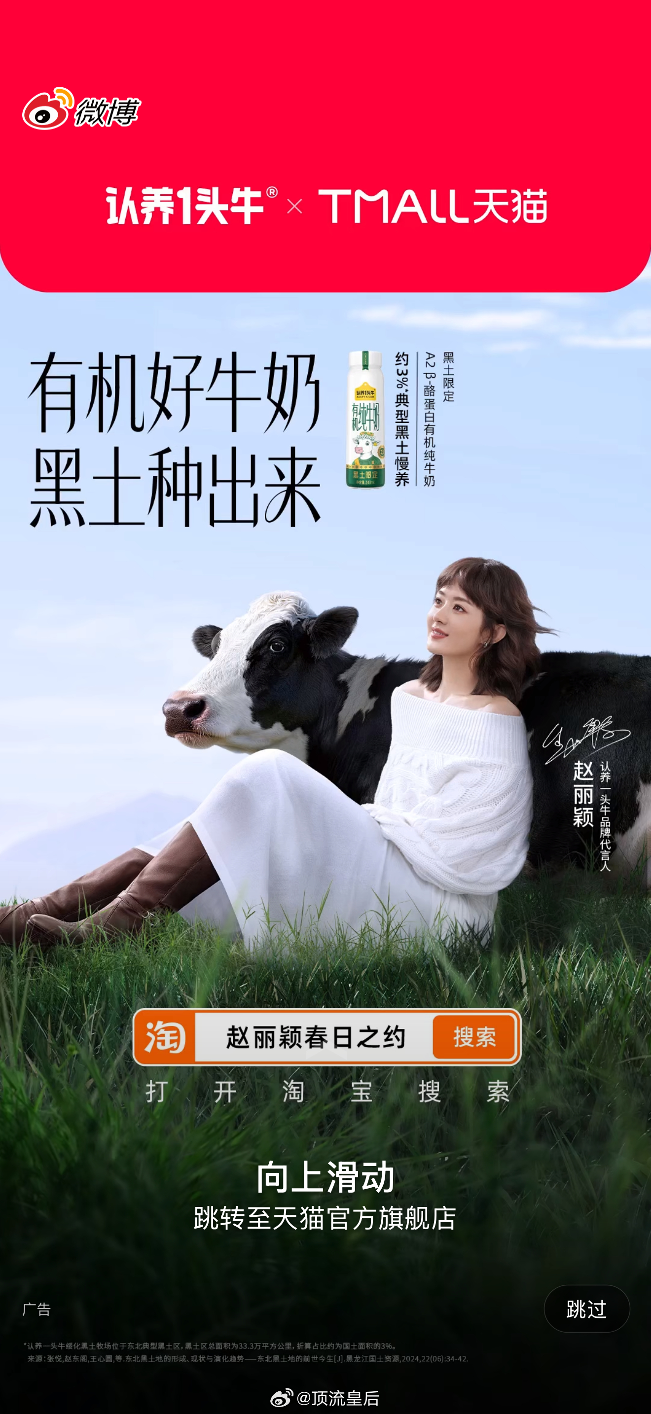 赵丽颖微博开屏