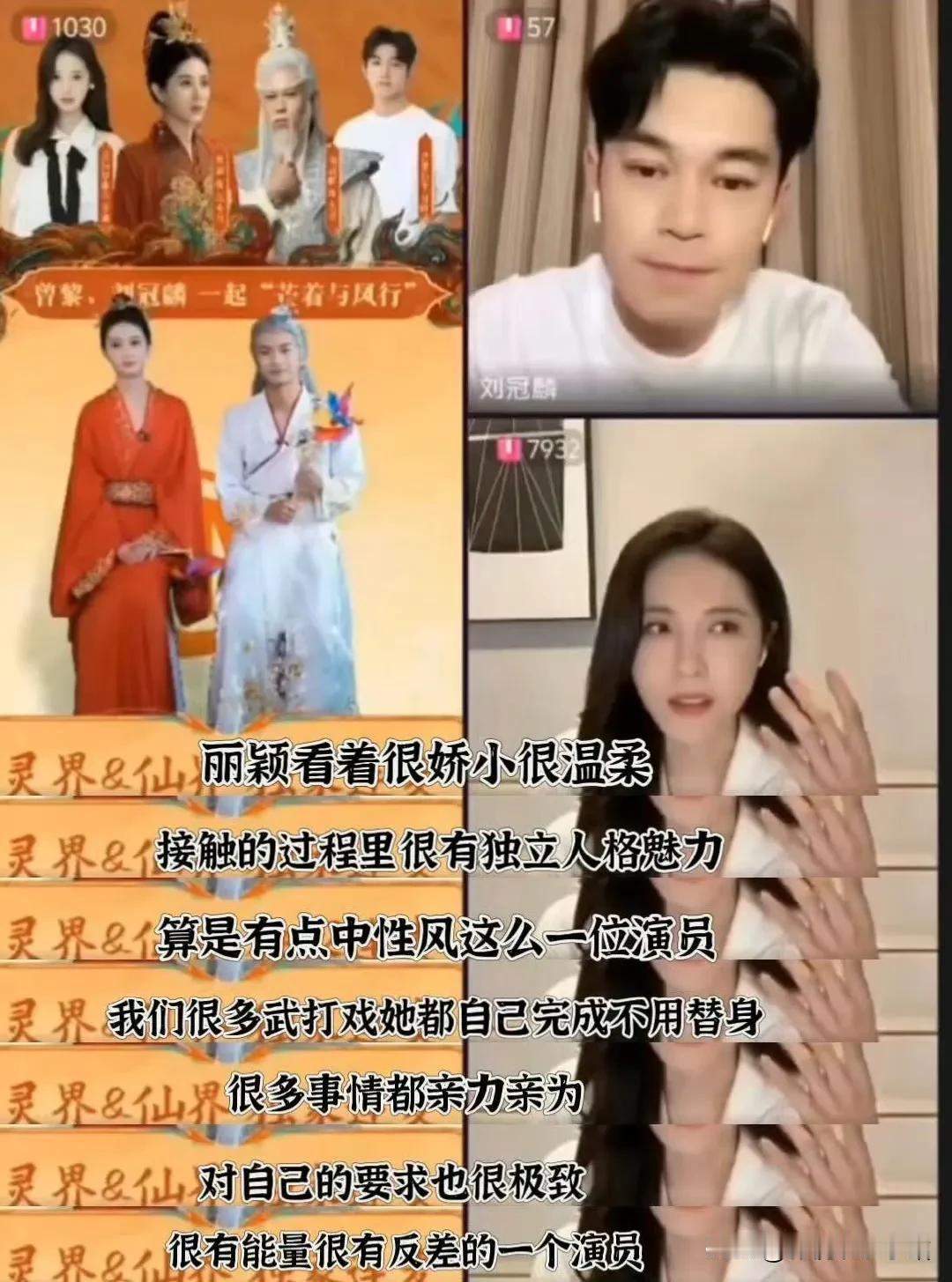 在《与凤行》一次拍摄中，曾黎看赵丽颖从来不脱戏服，就问她：“丽颖、你不热吗？”
