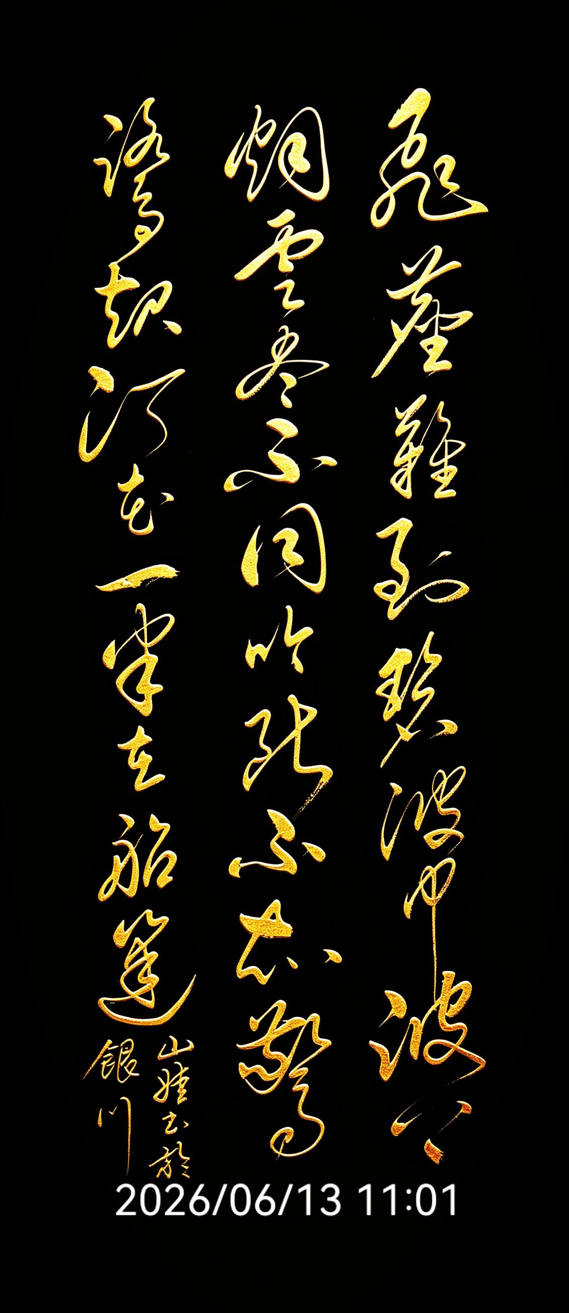 听好了！这字，不是写在纸上的，是写在风里的！
说真的，写了这么多，就这幅，我写完