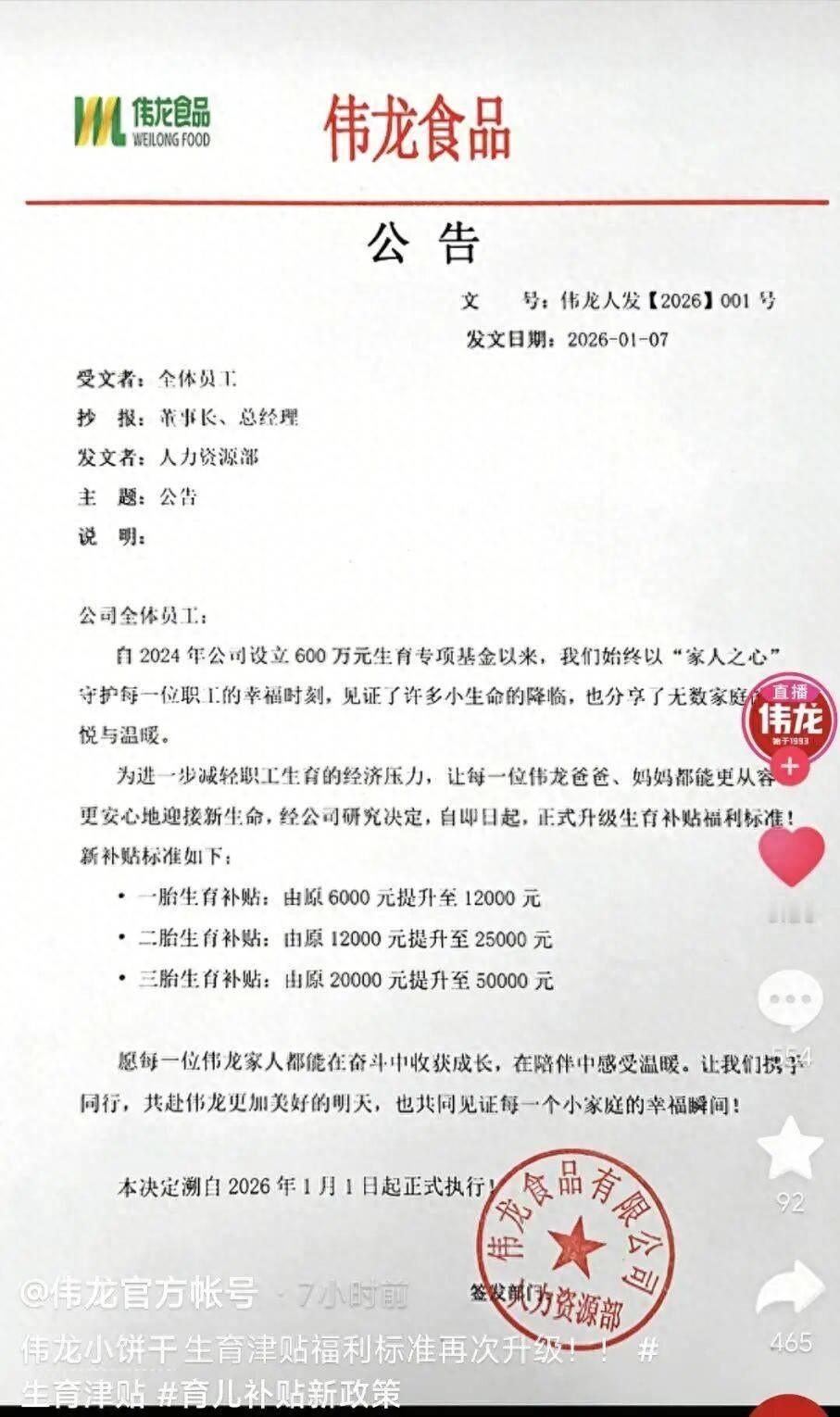 山东一饼干企业员工生三胎可领5万，“神仙公司”的赞誉刷屏！

“生娃能拿双倍补贴