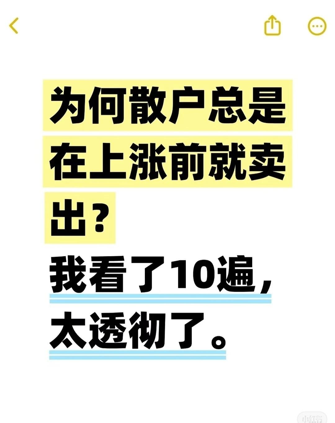 在股市中，许多投资者都有过这样的切肤之痛：明明股票刚刚卖出，它就应声大涨，仿佛主