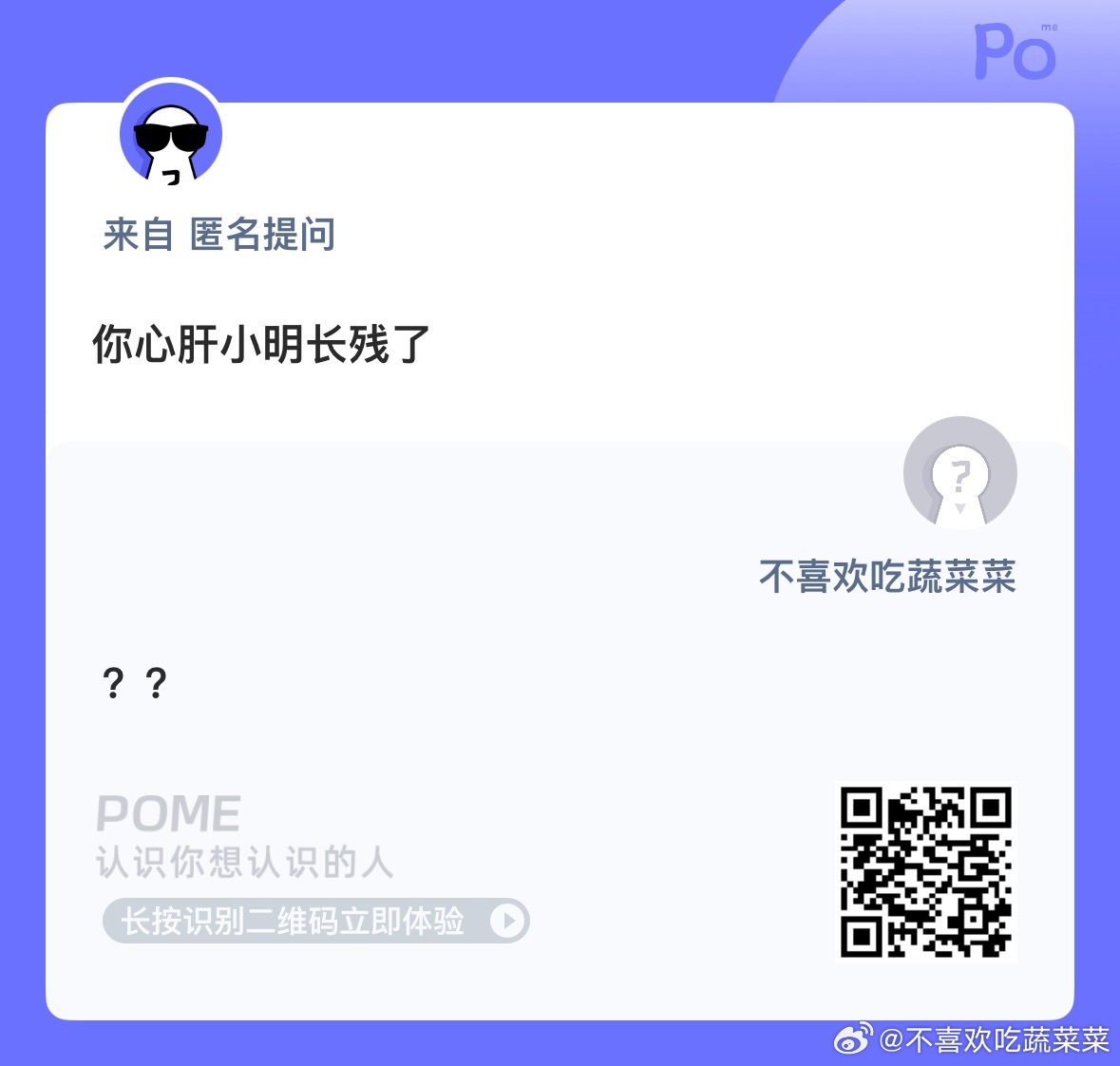 我心肝你认识吗？就说他