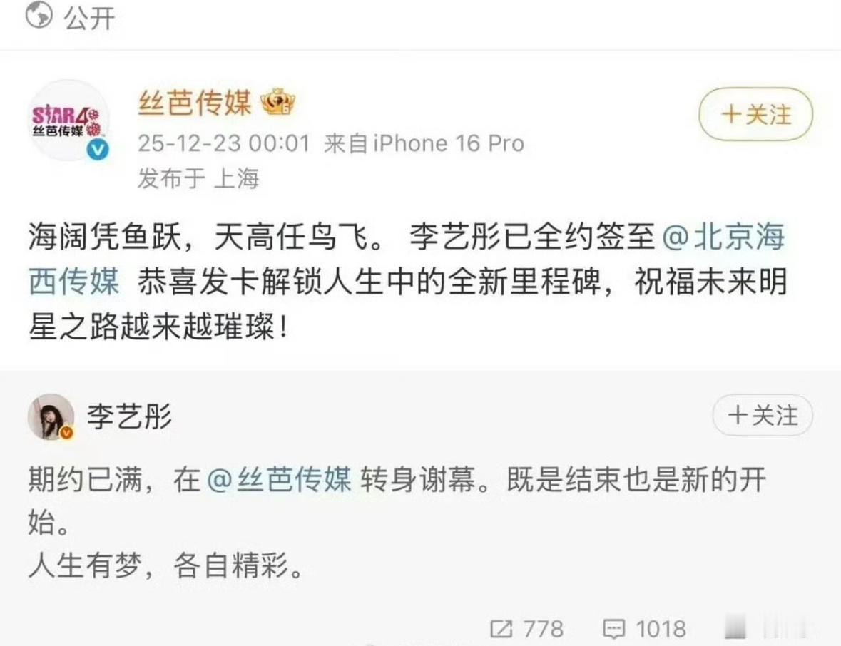 丝芭这点儿小心思服了。。。鞠婧祎和李艺彤的价值完全不同。丝芭当然舍不得放女顶流了