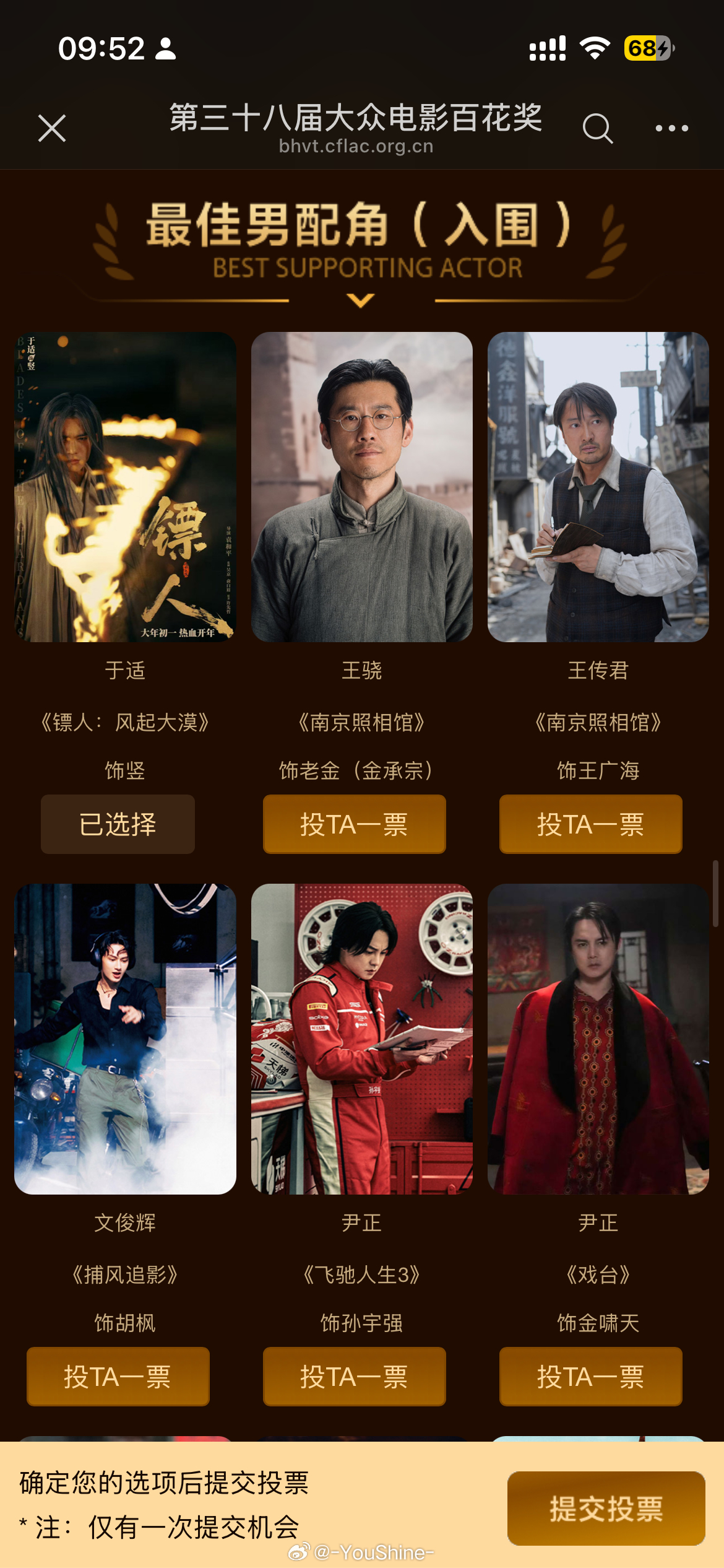 都来百花投🎫啦！选最佳男配——竖指路👉网页链接