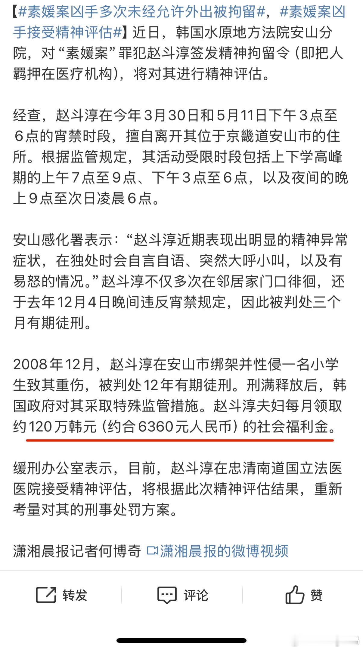 素媛案凶手多次未经允许外出被拘留 他还能每个月领6000多块福利金？？？有时候也