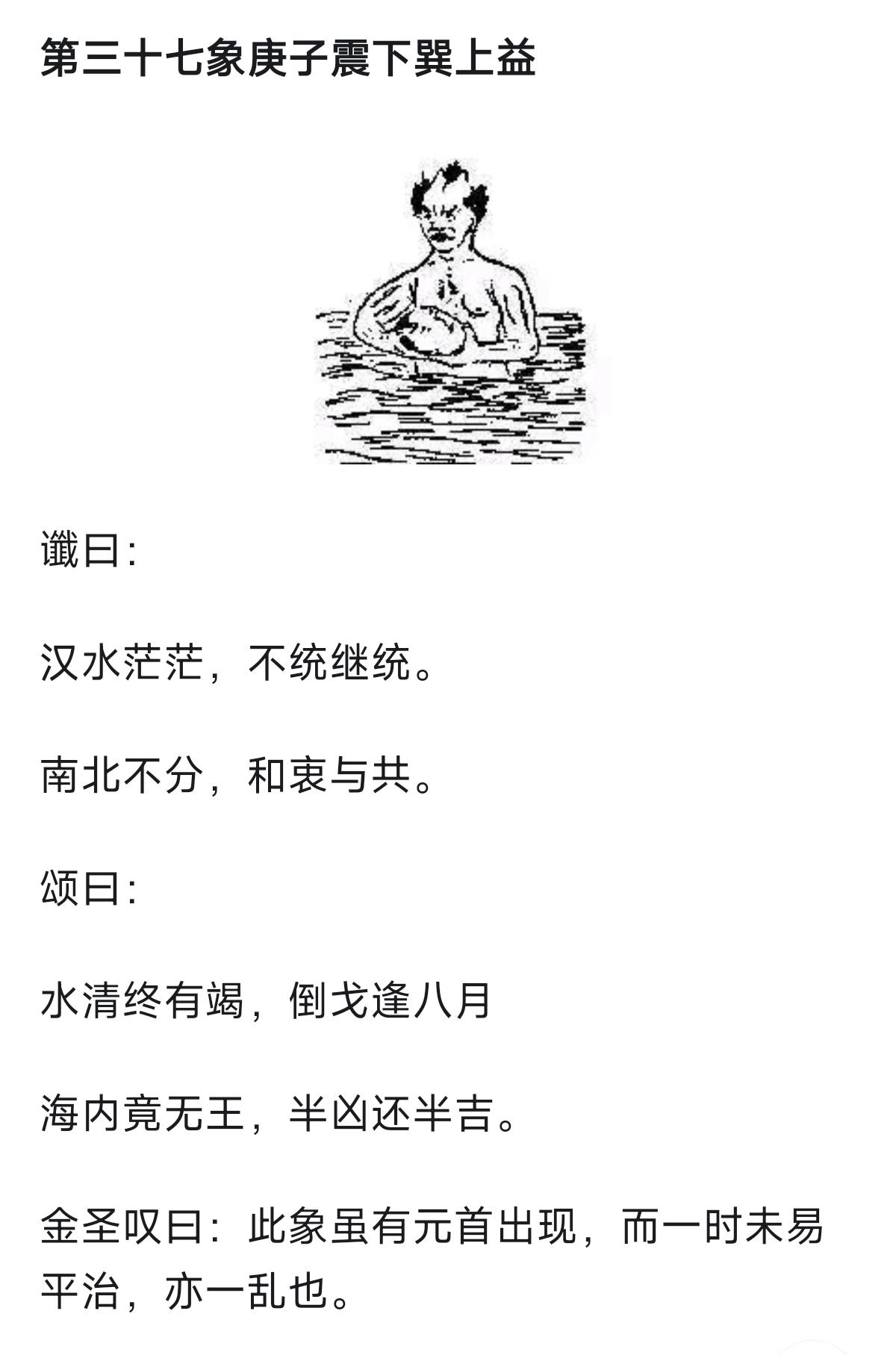 个人注解《推背图》（一）

《推背图》被称为千古第一谶纬之书，共计60象。传言是