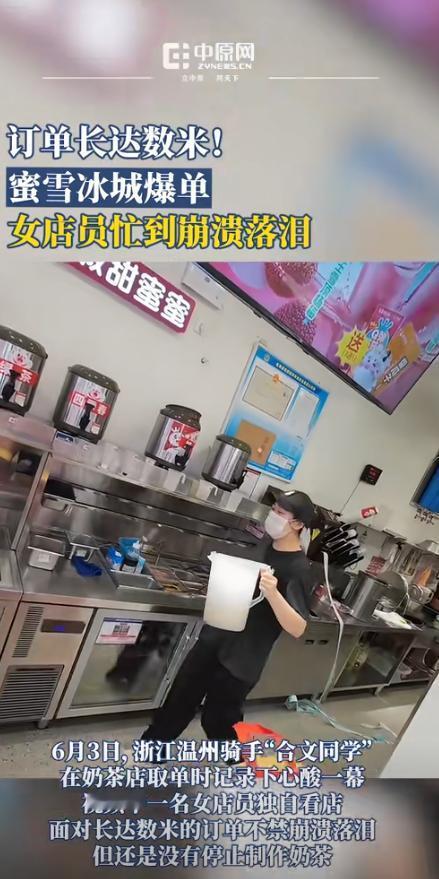破防了！浙江，外卖小哥到蜜雪冰城拿餐，却发现女员工在哭！起初还以为她被欺负了，结