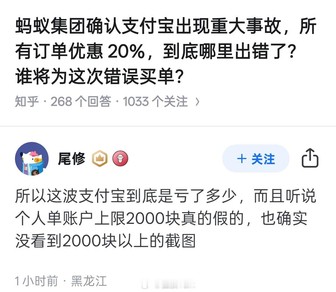 支付宝称八折事故不会向用户追款 据说才亏个800万，因为池子里就800万[允悲]