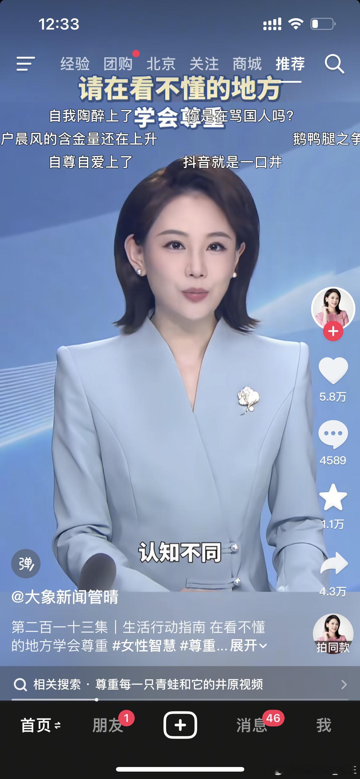 尊重每一只青蛙和它的井 笑死我了，大象新闻这个主播，这是什么基本盘防觉醒新哲学话