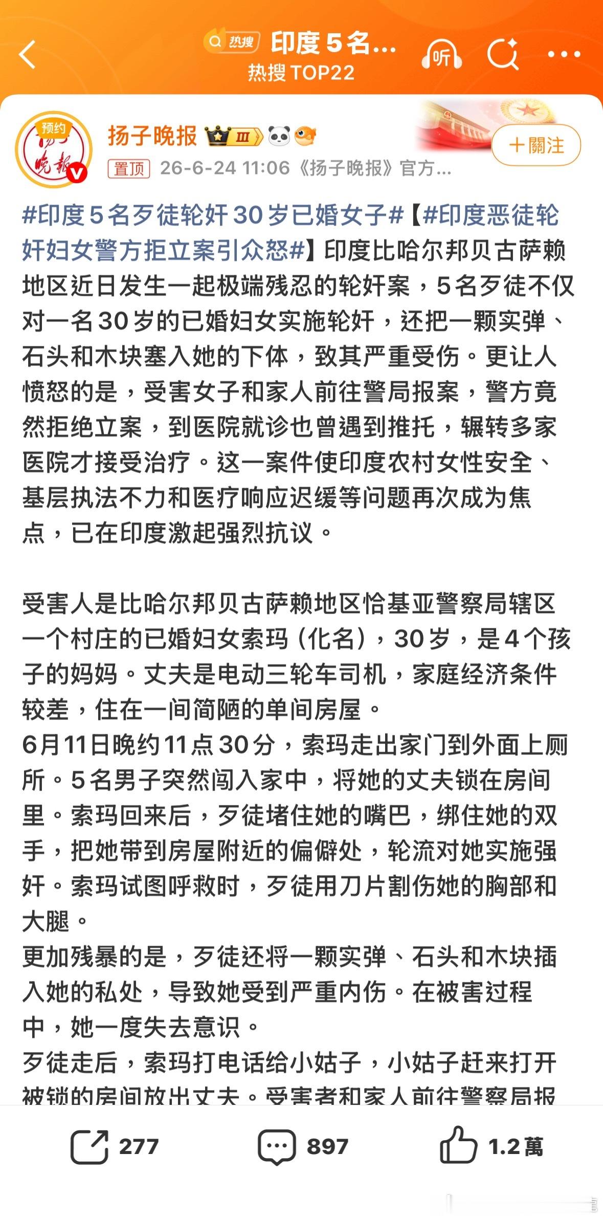 在印度嘛，不出奇的印度5名歹徒轮奸30岁已婚女子印度恶徒轮奸妇女警方拒立案引众怒
