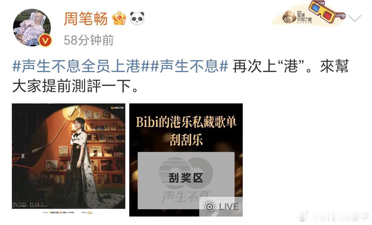 周笔畅声生不息再次上港  周笔畅声生不息周五见   周笔畅声生不息再次“上港”！