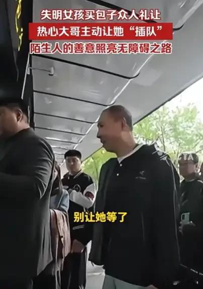 泪目！北京一失明女孩独自去买包子，没想到，到了之后，发现排了很长的队伍，她刚准备