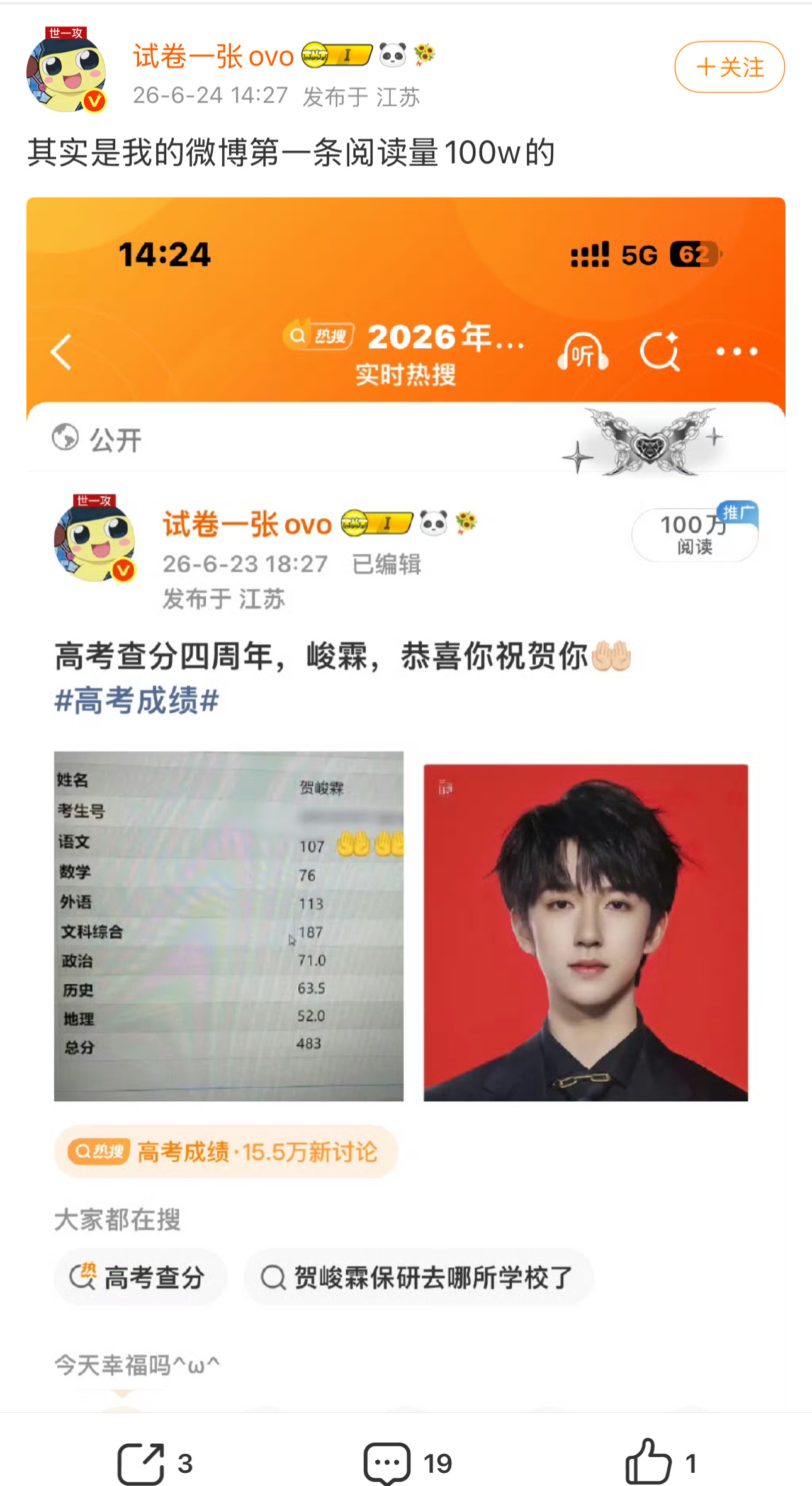 蹭够了没？记得发🐞高考成绩 不然就被骂llp了