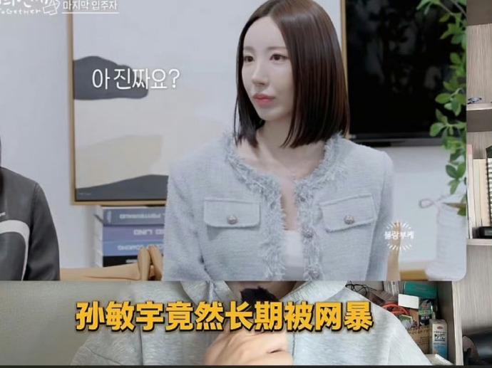 韩国恋综《你的恋爱》8号嘉宾孙旻佑真的好漂亮，居然被网暴到自杀了?

到底要经历