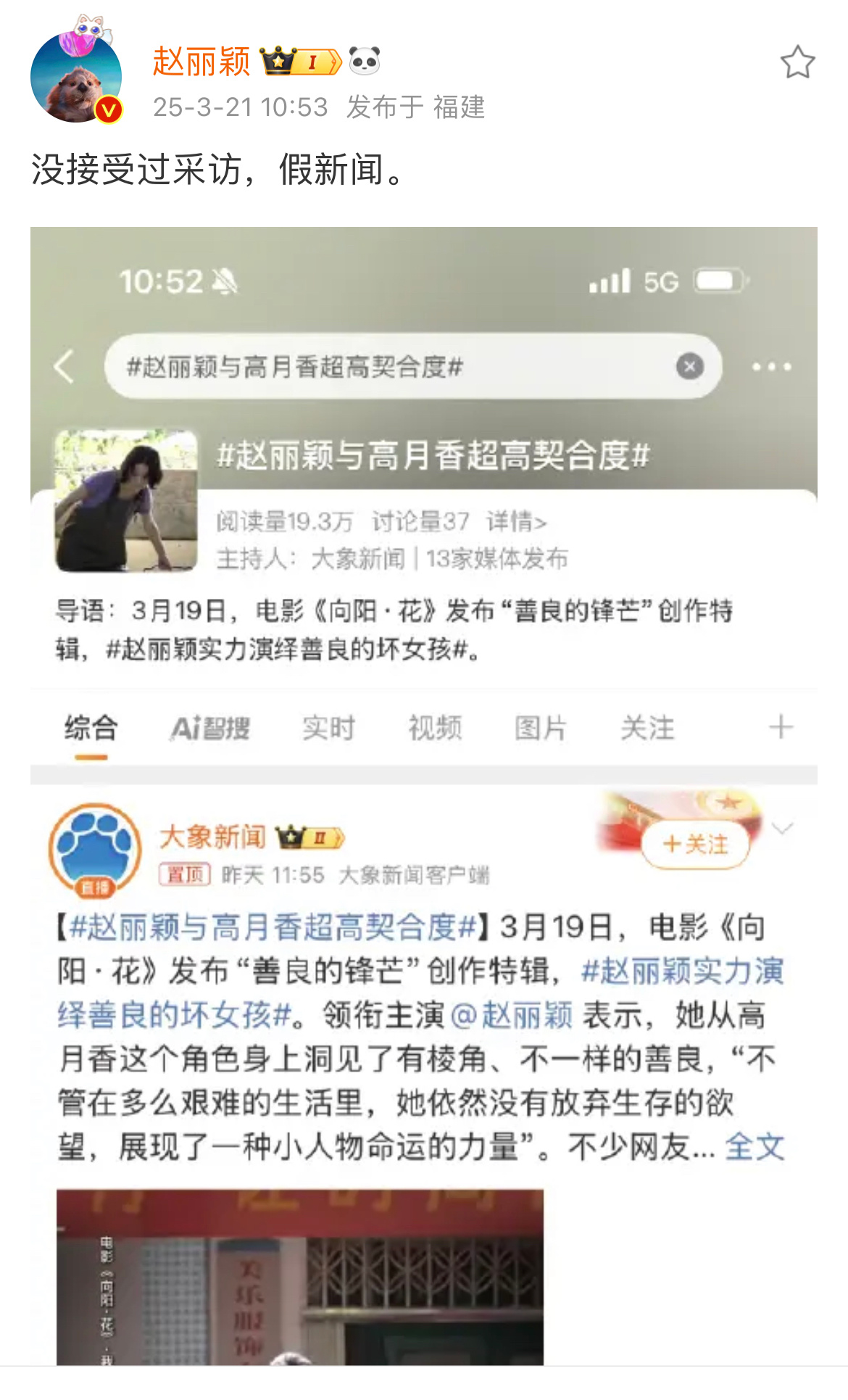 赵丽颖硬刚媒体 赵丽颖真牛逼，直接下场硬刚辟谣媒体：假新闻！女王👸🏻 ​​​