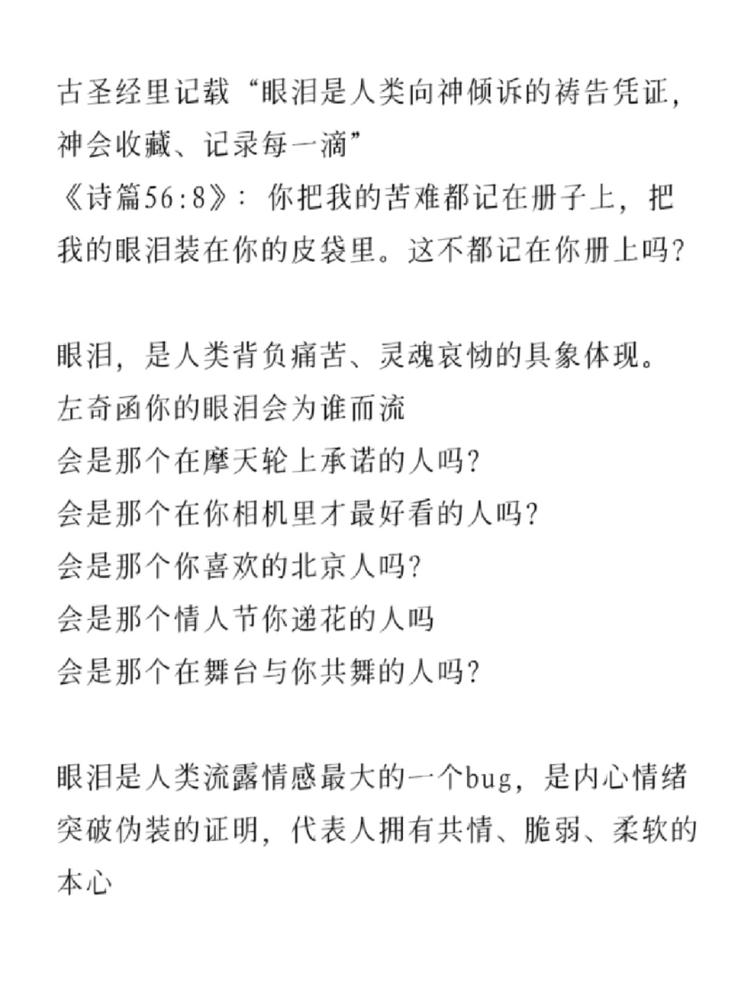 奇文| 眼泪是无法割舍的共情  专栏 · 磕点糖🍬