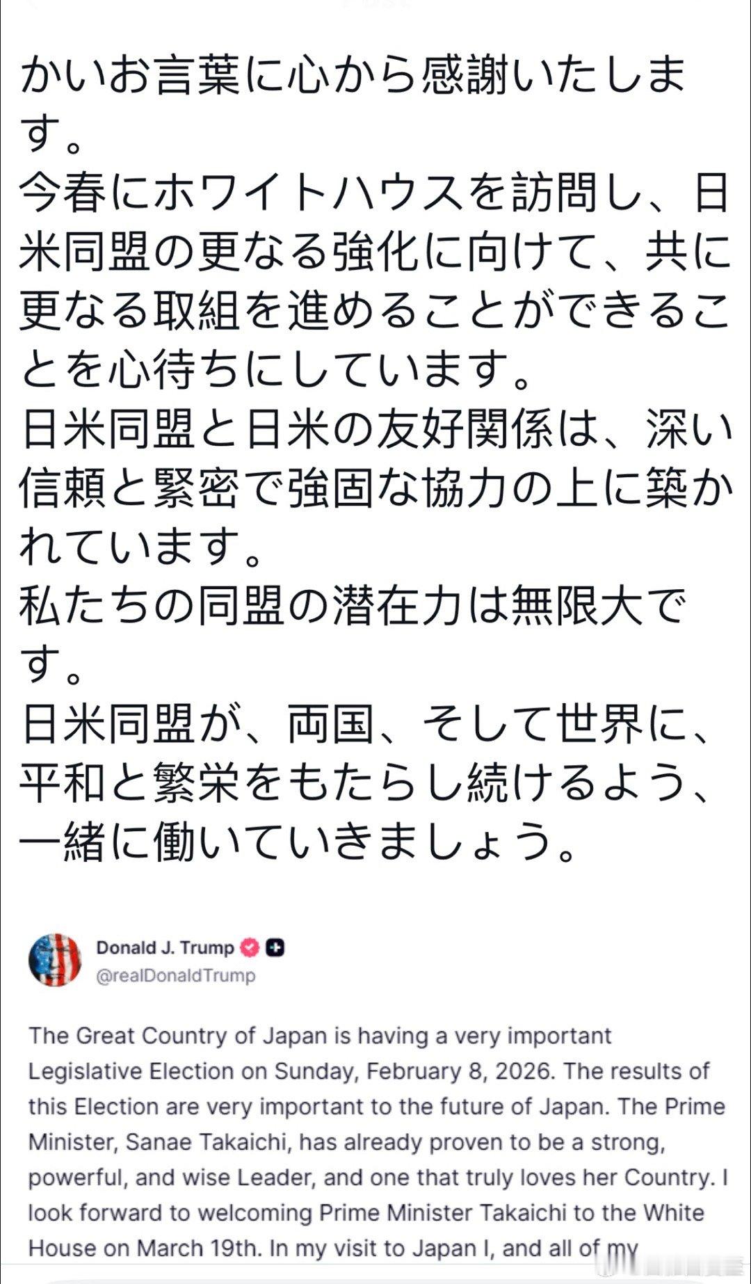 日相感谢美国总统的支持，确认三月访问白宫，誓将促进美日同盟（执政党已获得众院绝对