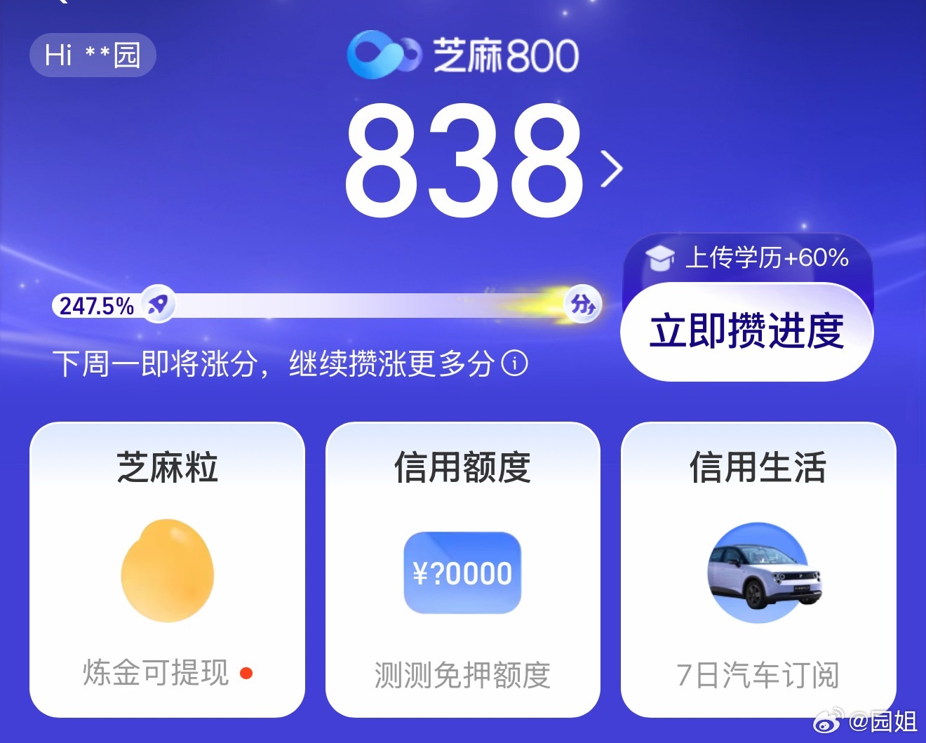 最近无聊在攒芝麻分，看看能弄到多少分，每天按时做任务，争取把分数尽量提升，也不知