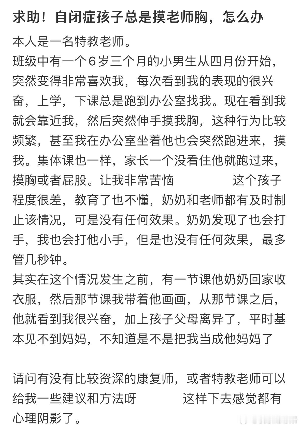 自闭症孩子总是摸我怎么办[哆啦A梦害怕] ​​​