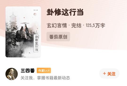不太传统的无cp女频修仙文